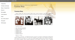 Desktop Screenshot of ganina-yama.moi-ural.ru
